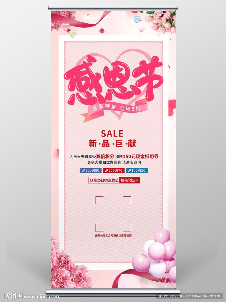 感恩节促销宣传展架