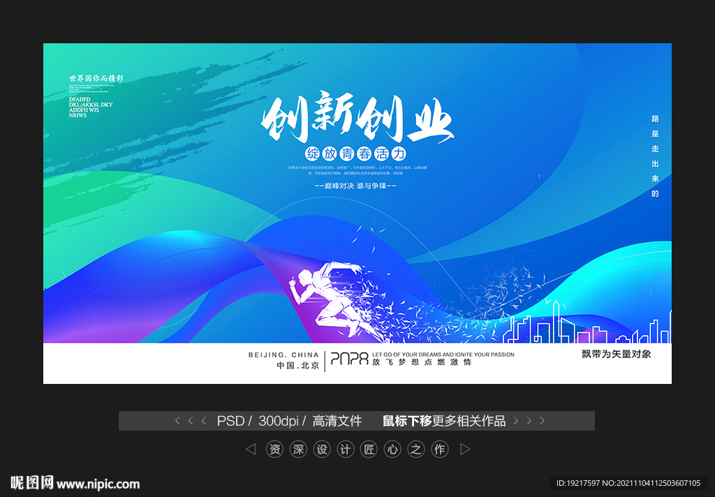 创业梦想