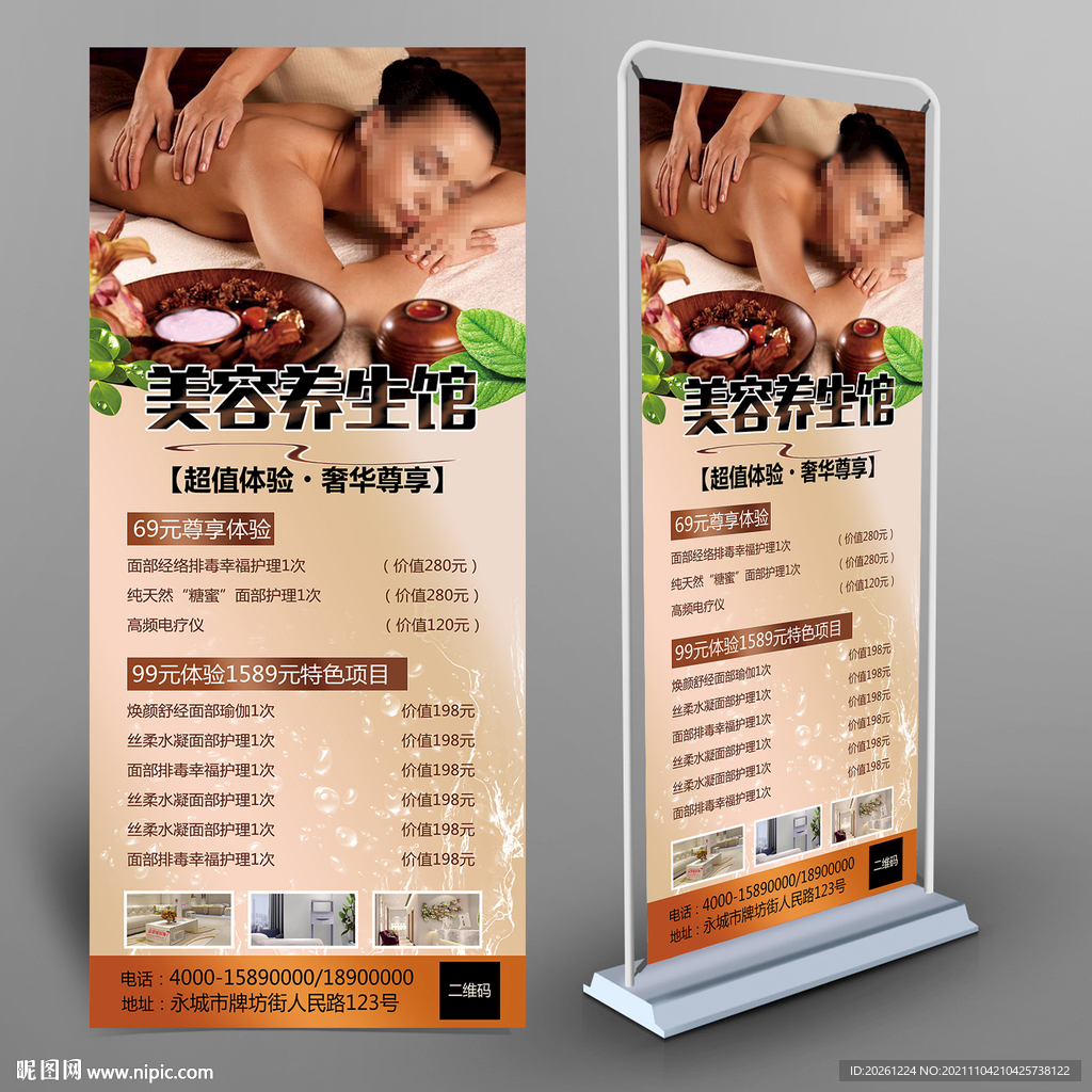 美容X展架养生按摩