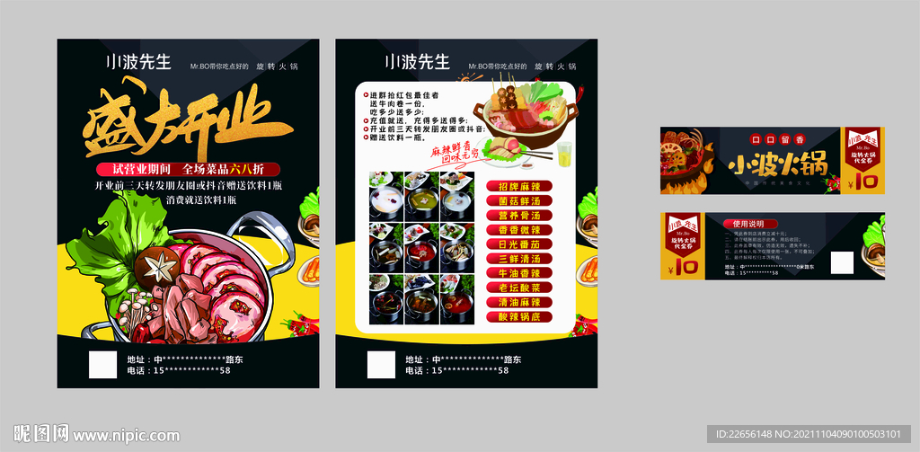 盛大开业旋转自助火锅宣传单页