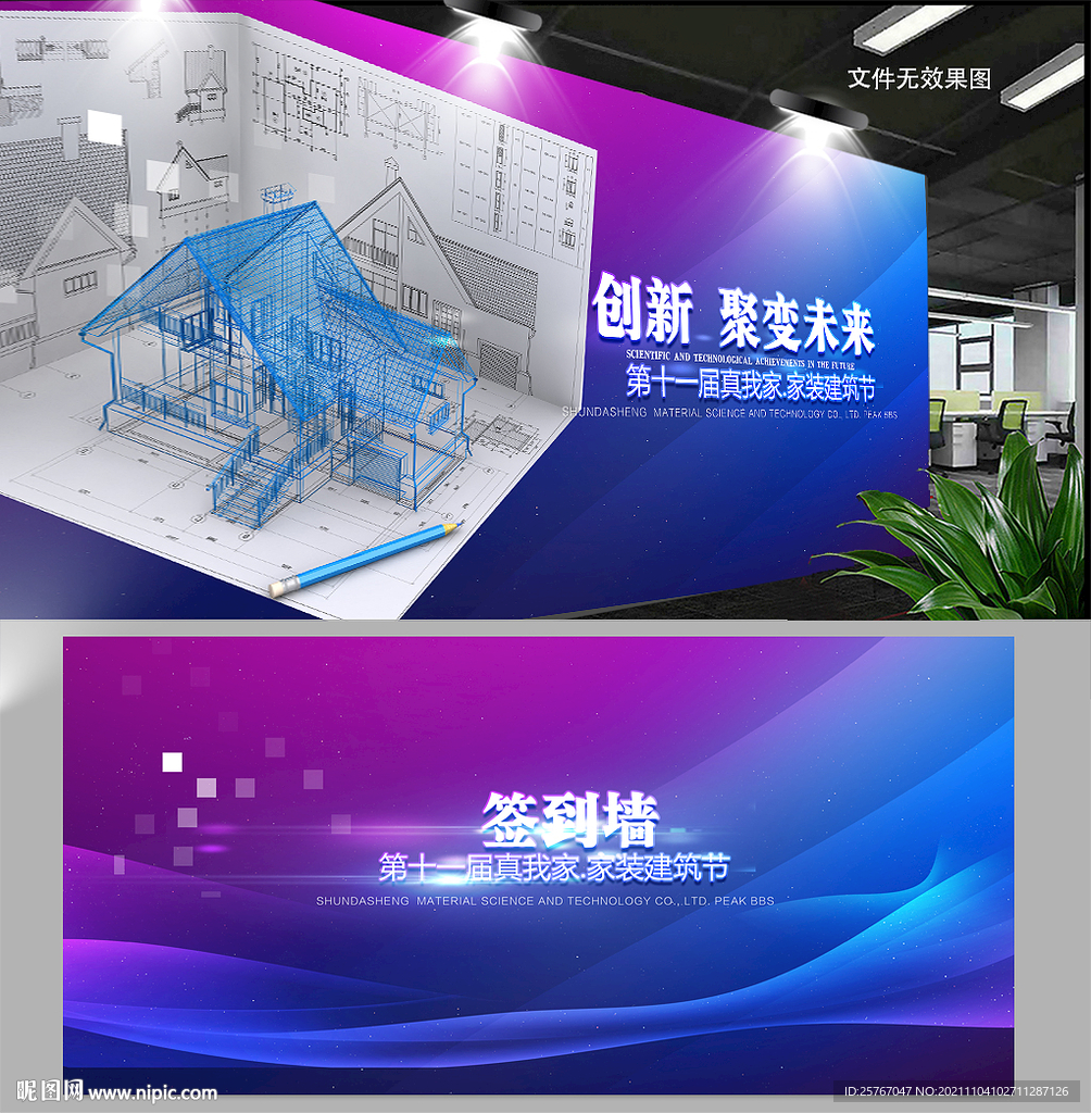 家装  会议背景