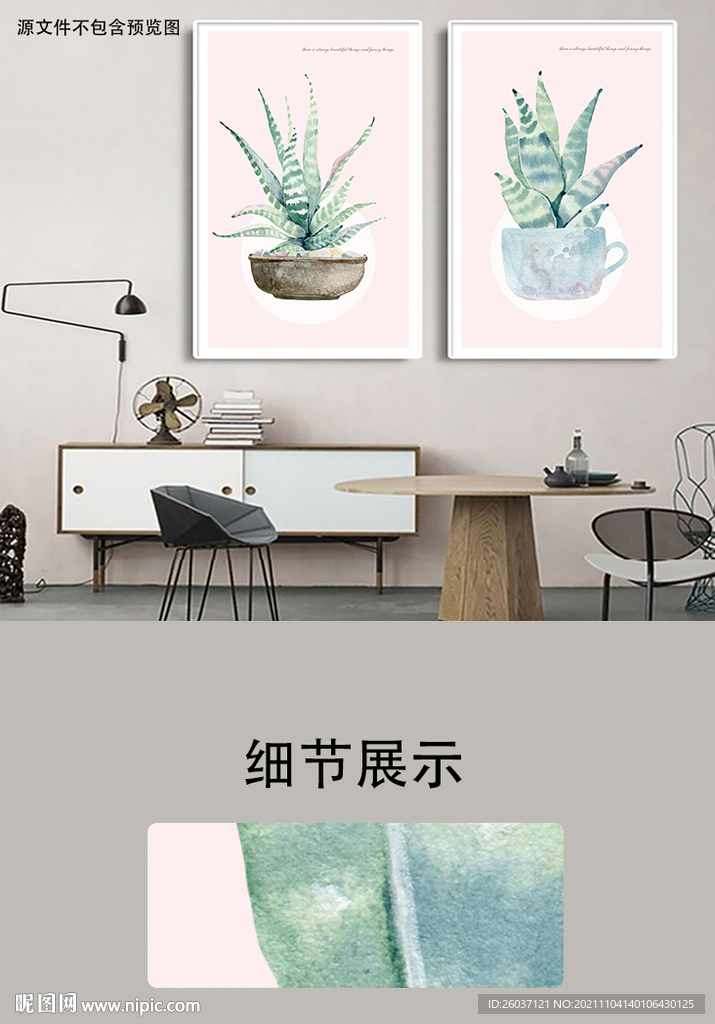 手绘芦荟工装两联画