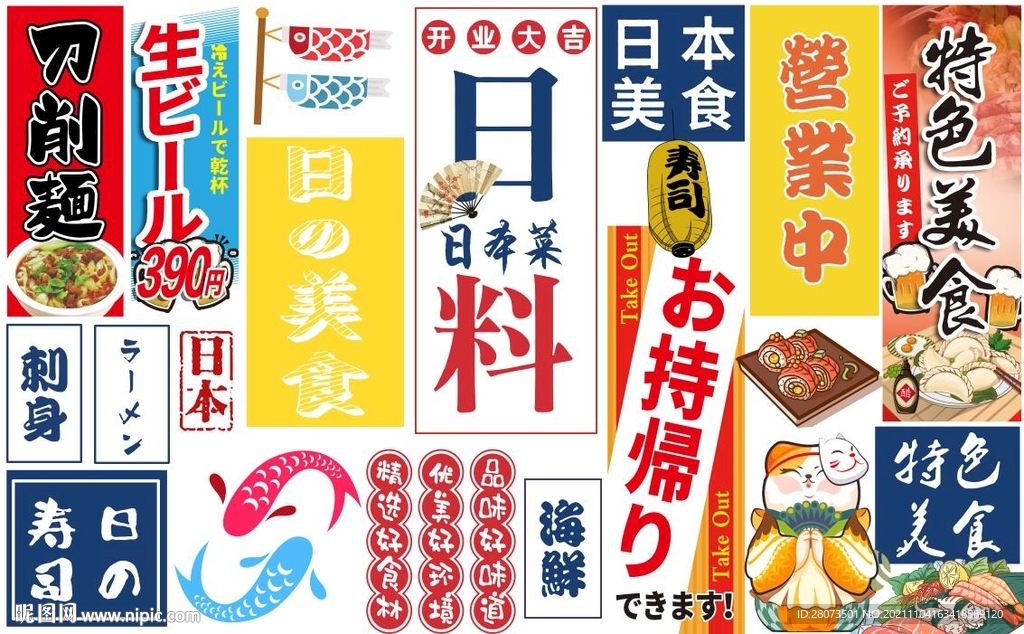 日式料理背景墙