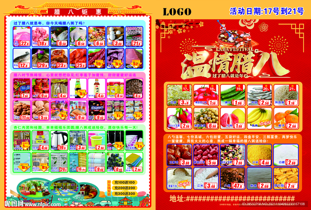 超市dm单 超市宣传页 