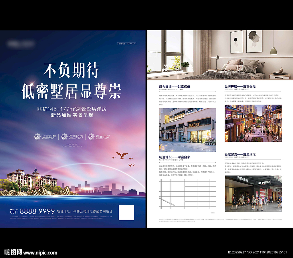 地产洋房DM单页