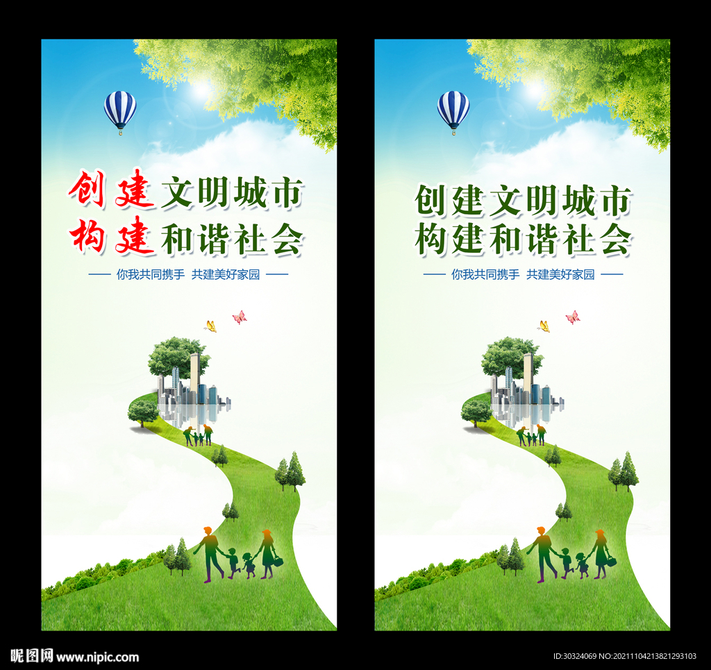 文明城市 你我共建