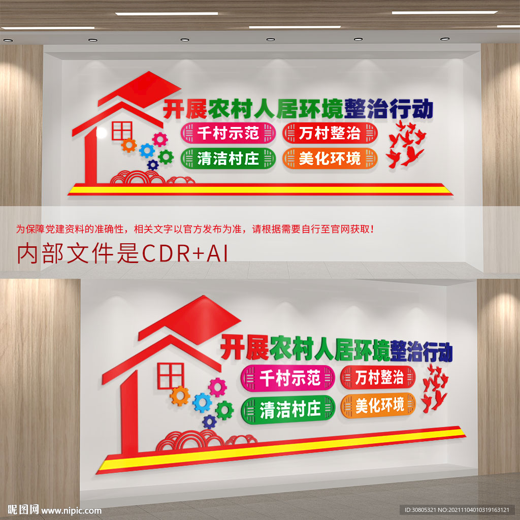 美丽乡村新农村建设文化墙