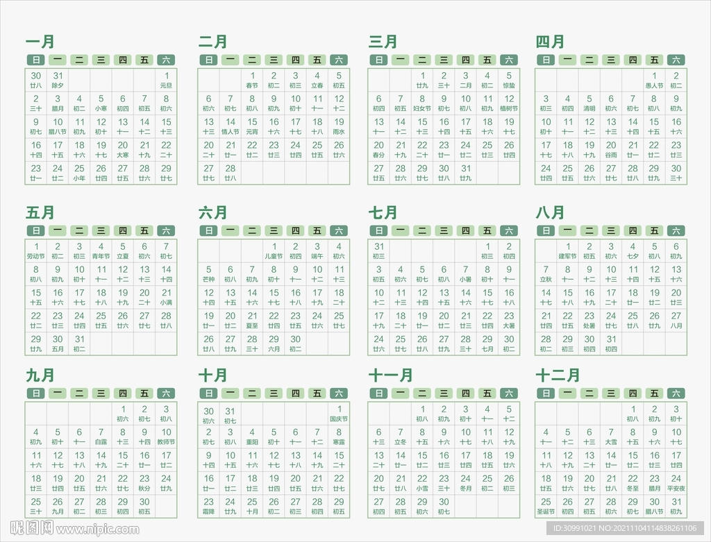 2022台历条 日历条