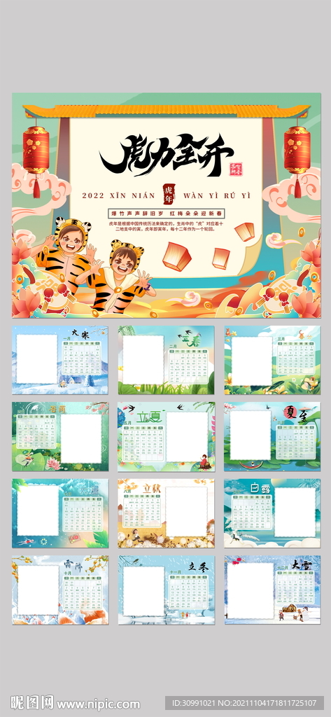 2022台历