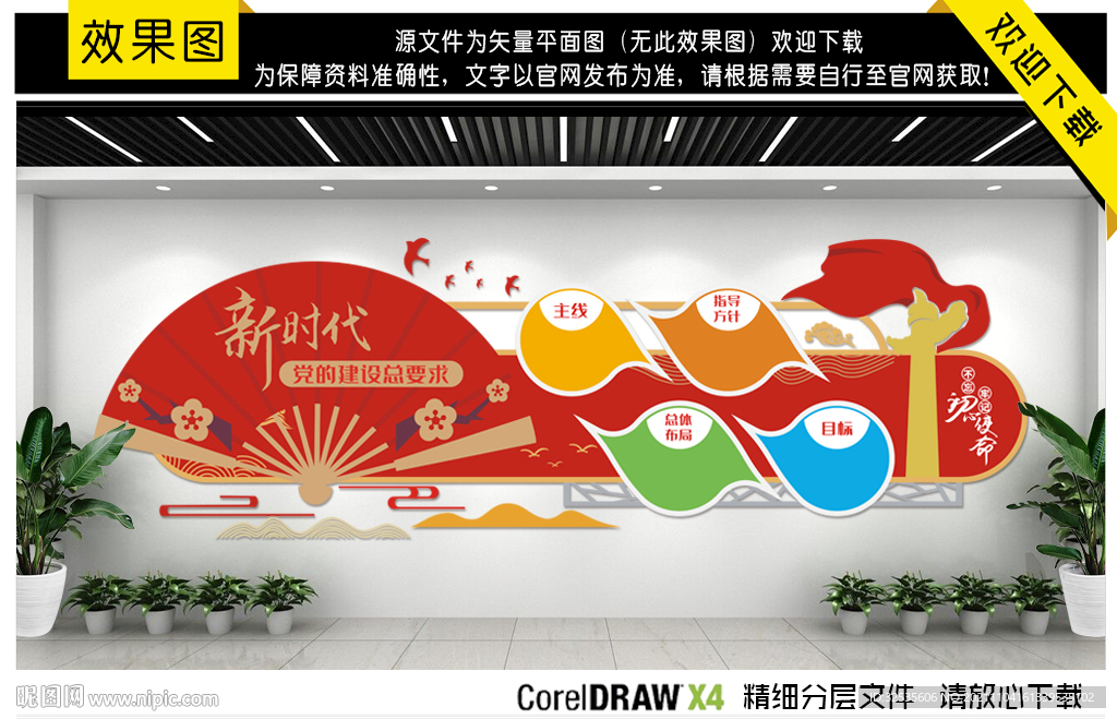 新时代党的建设总要求文化墙