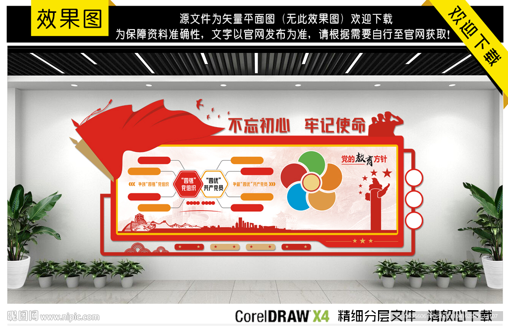 教育方针文化墙