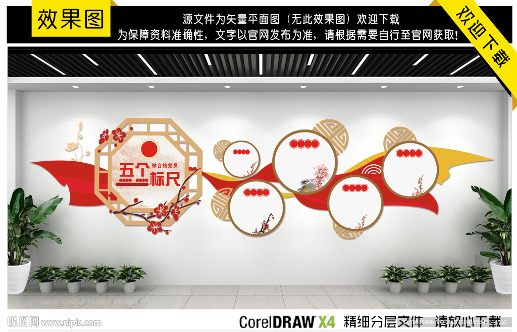 五个标尺文化墙