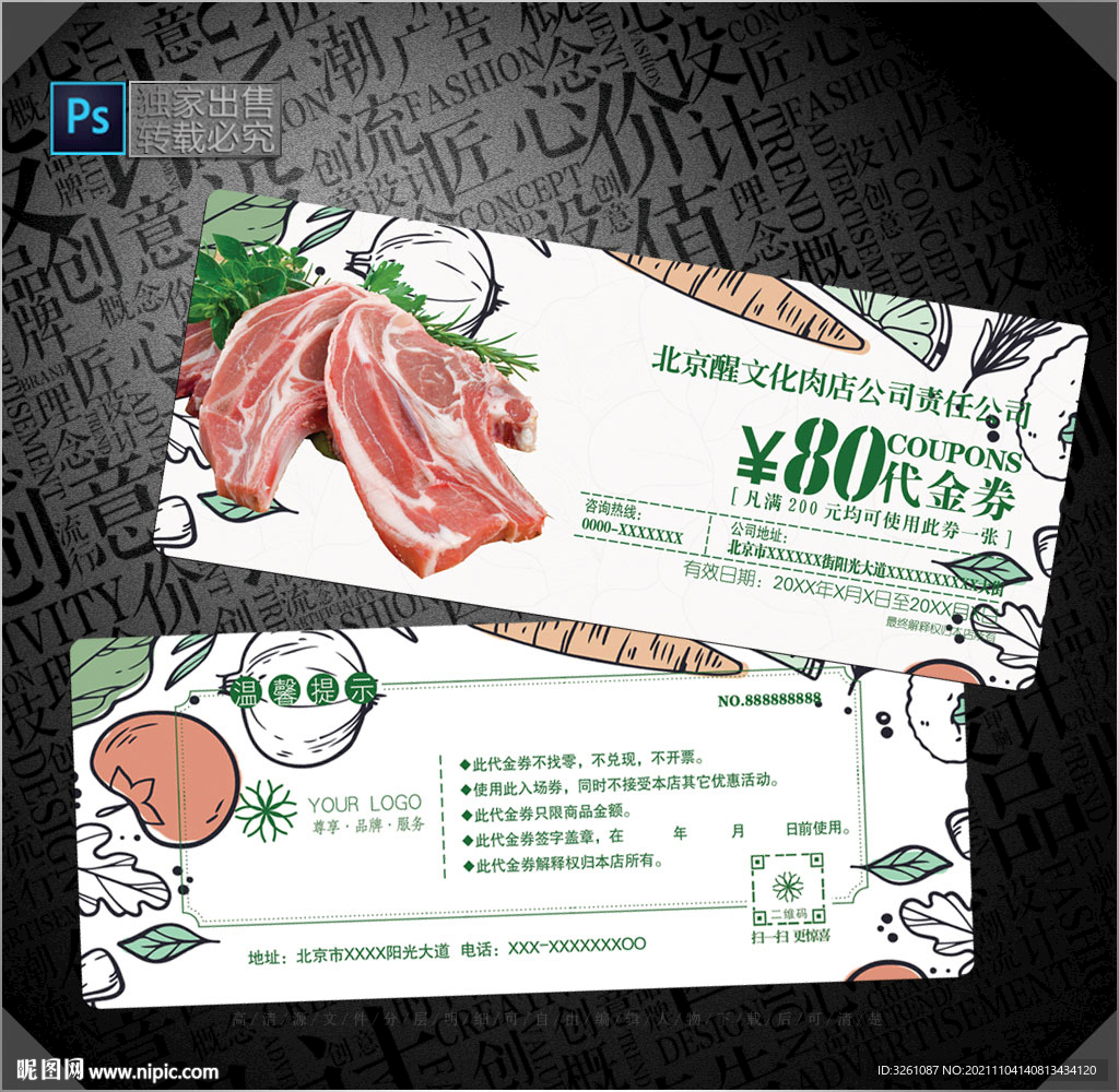 肉店代金券
