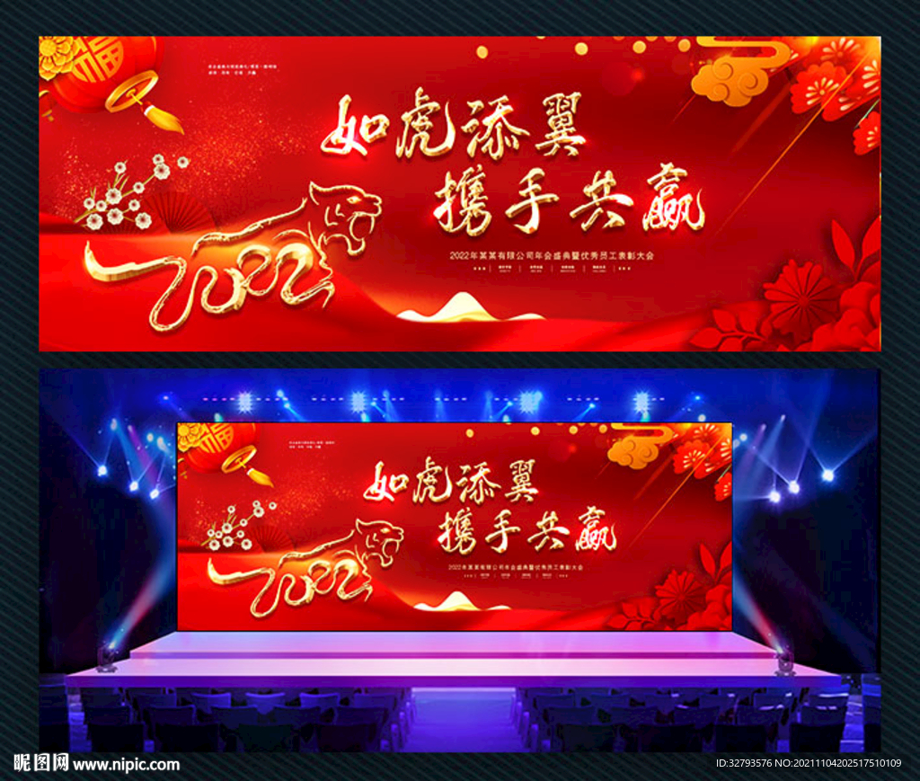 虎年年会如虎添翼携手共赢