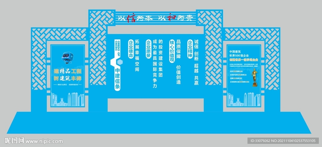 中建文化 中建信条造型