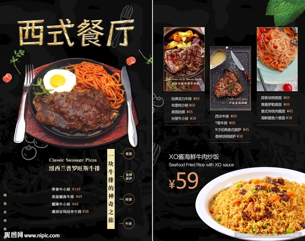 西餐厅菜单