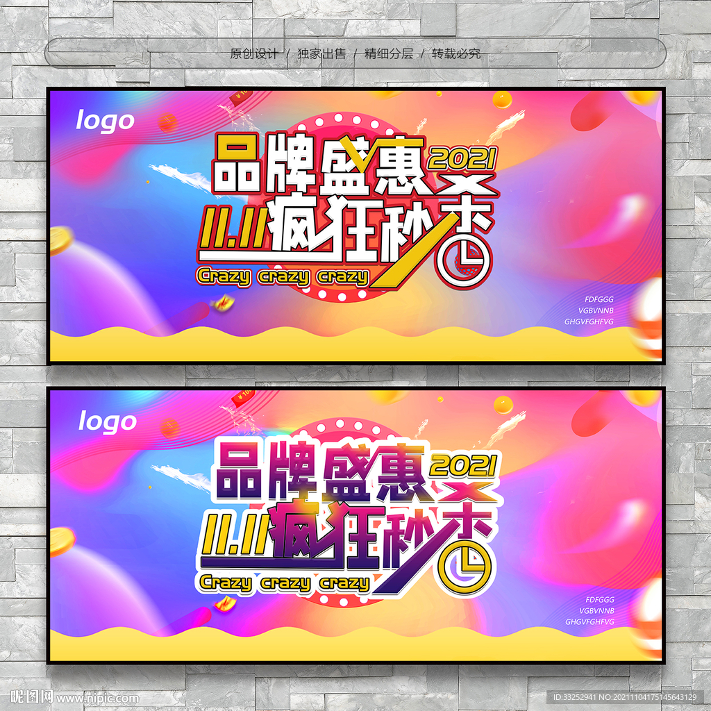 双十一疯狂秒杀