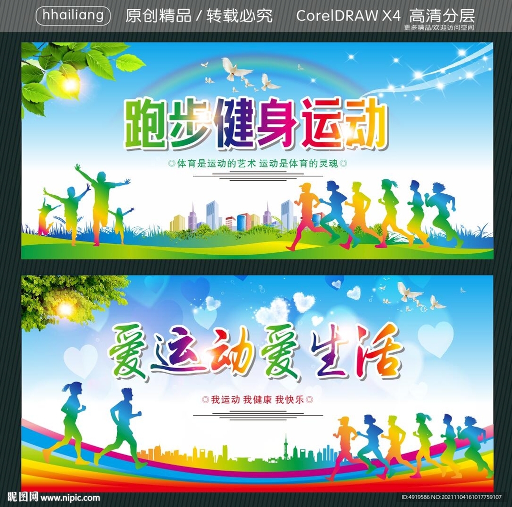 跑步健身运动 爱运动爱生活