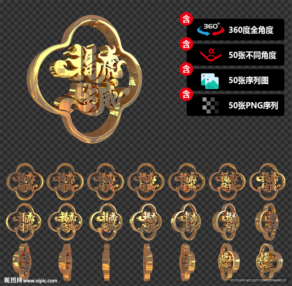 2022虎年成语黄金立体文字