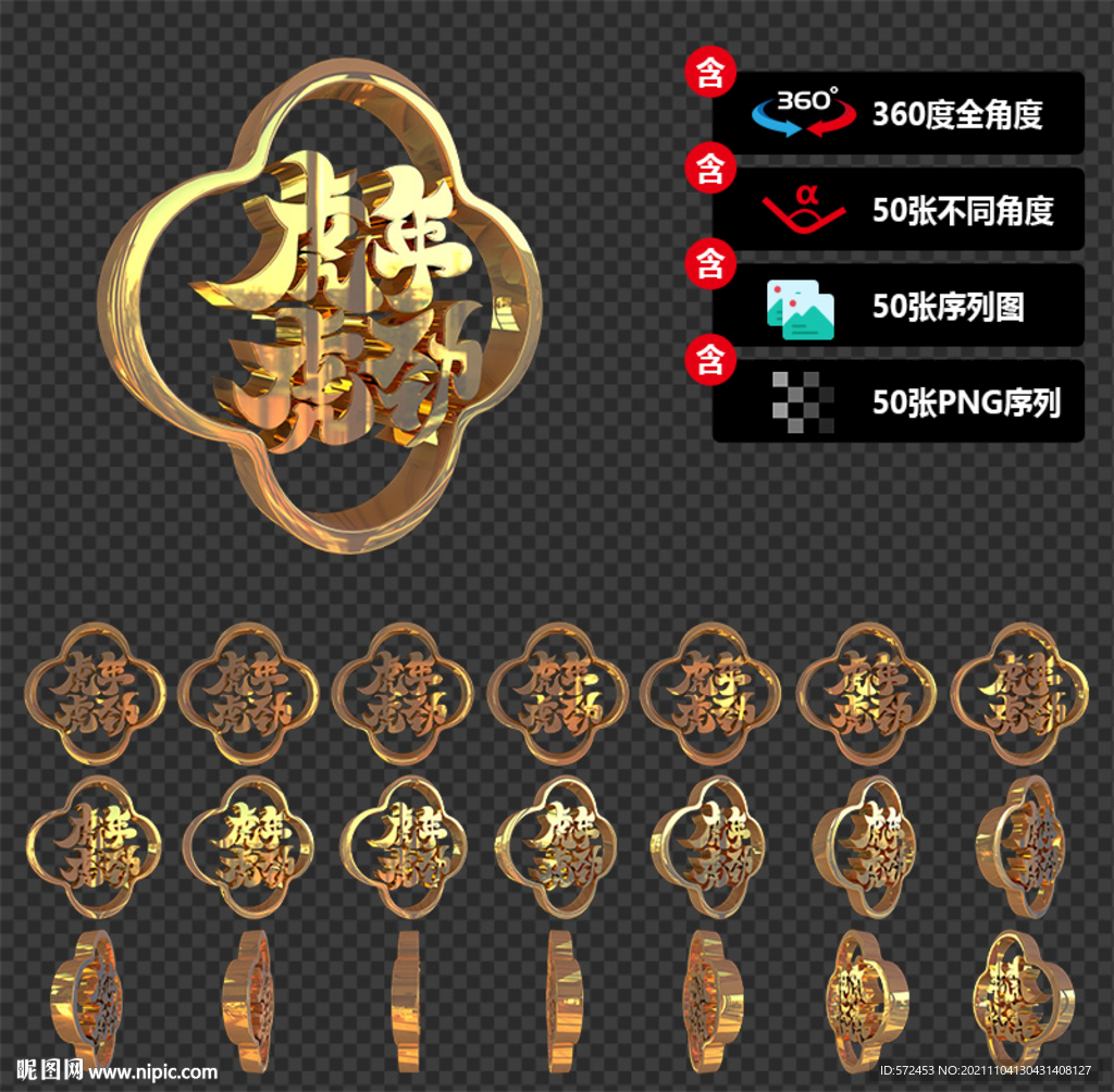 2022虎年书法艺术黄金文字