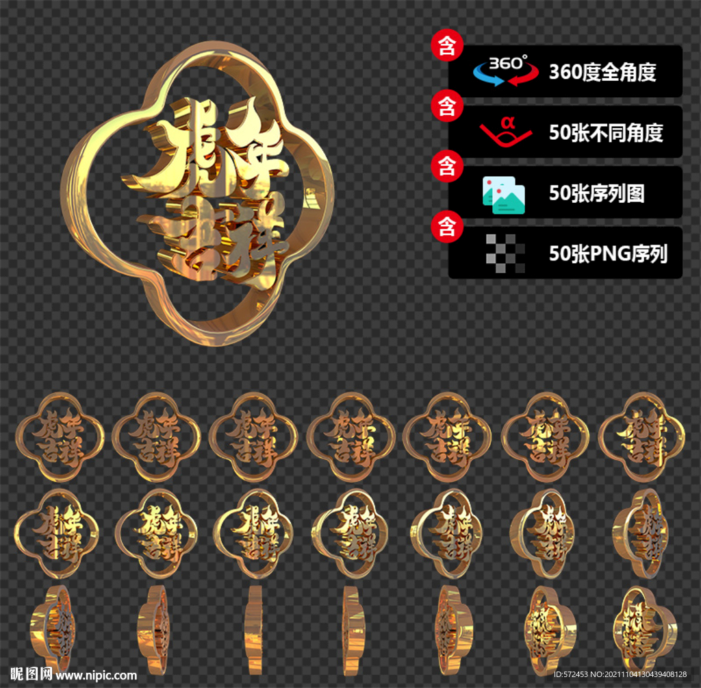 2022虎年成语黄金立体文字