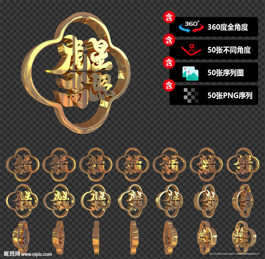 2022虎年成语黄金立体文字