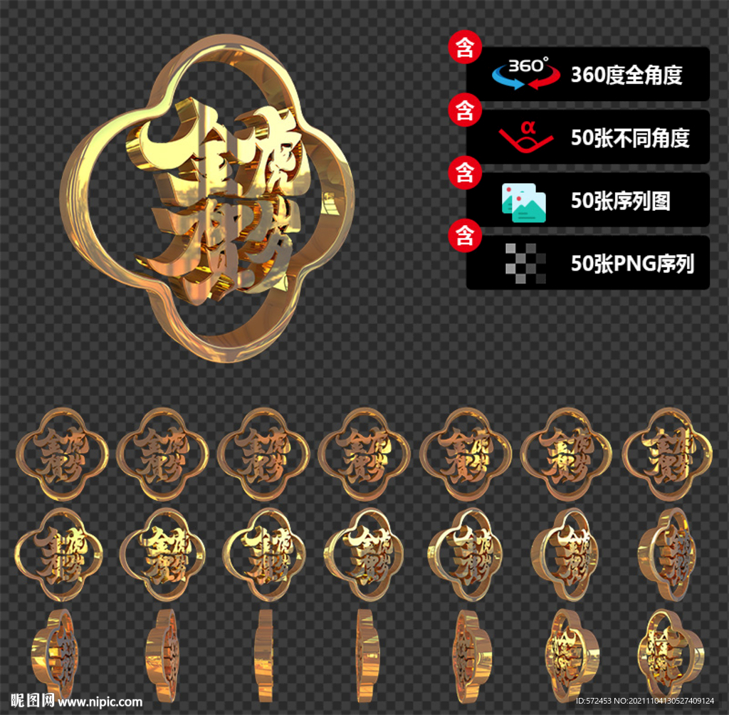 2022虎年成语黄金立体文字