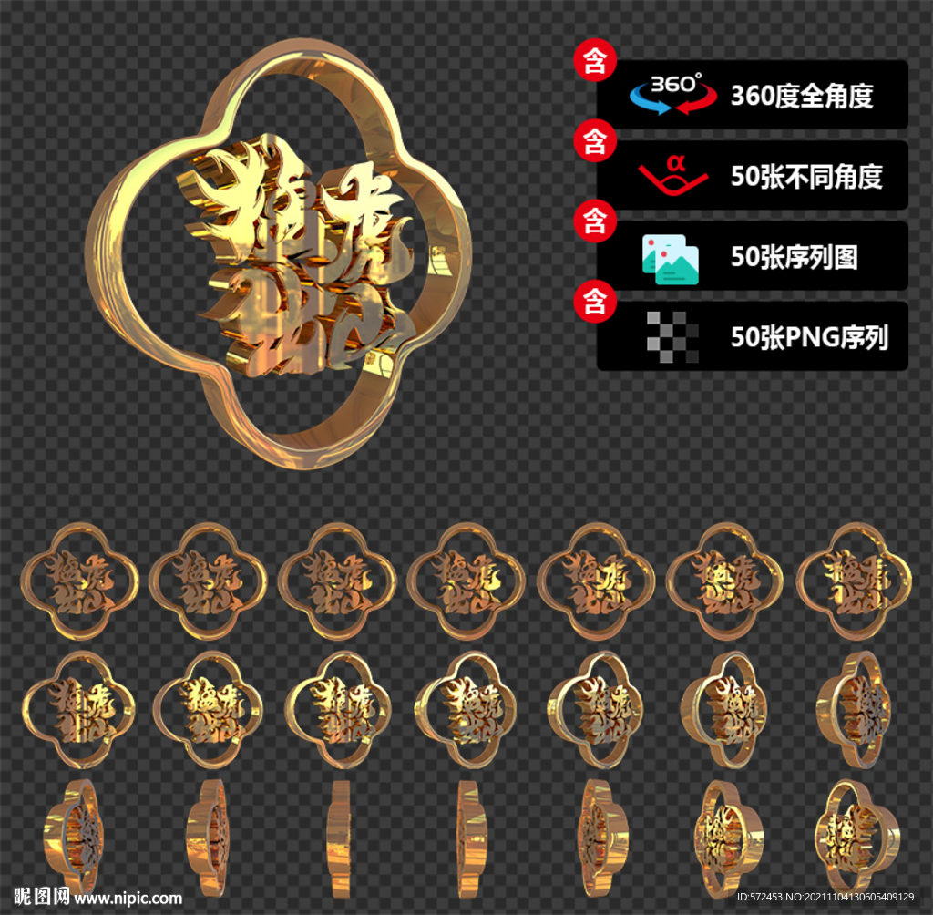 2022虎年书法艺术黄金文字