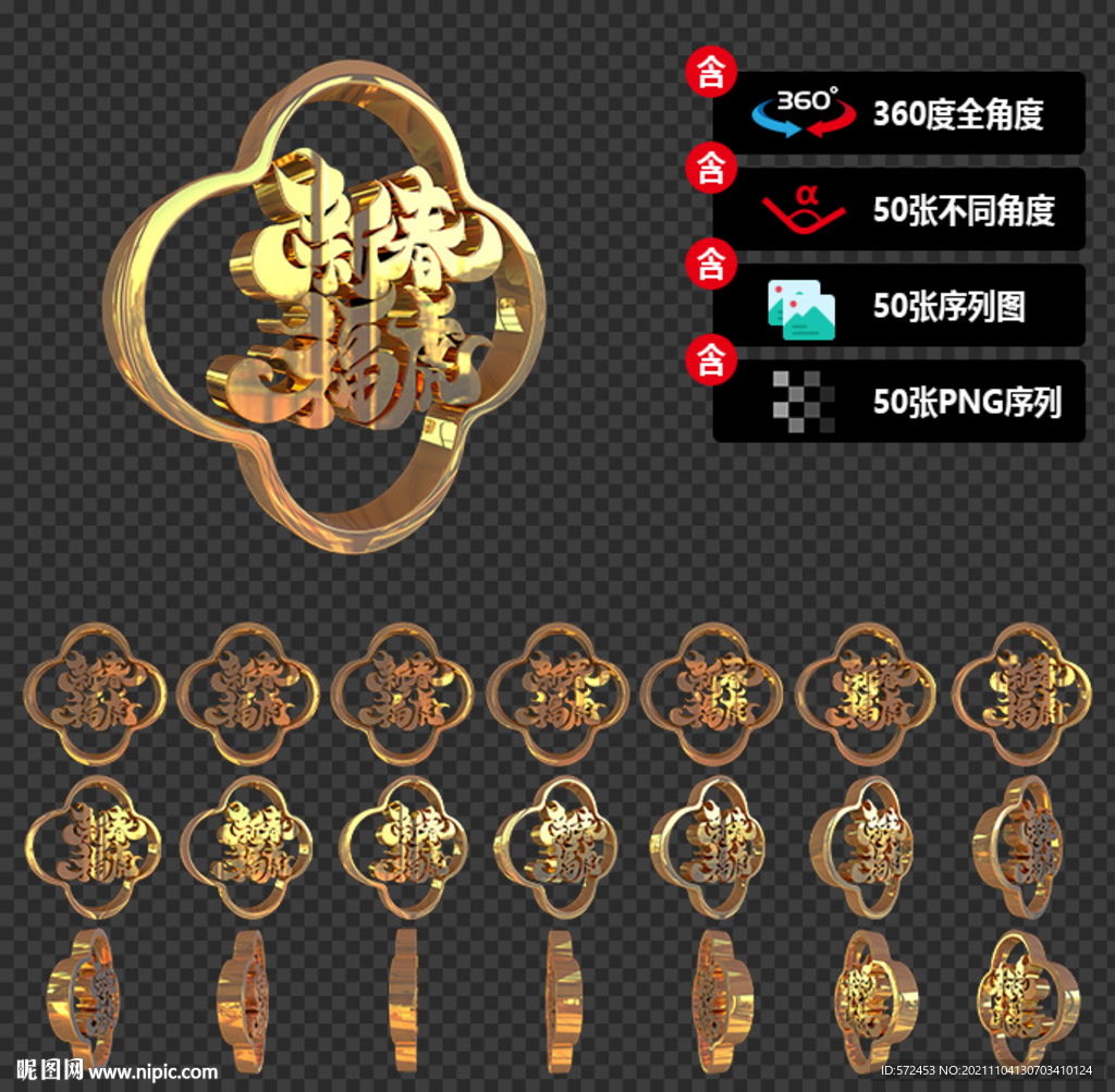 2022虎年新春福虎黄金三维文