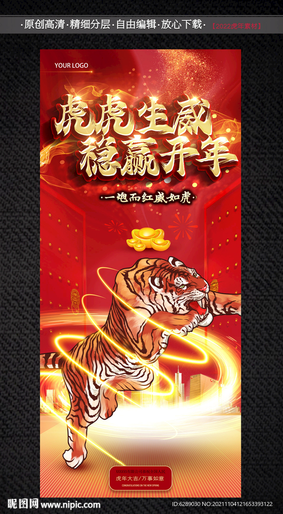 2022年虎年海报