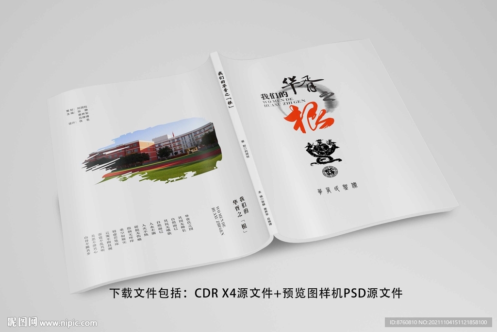 华胥文化校本读物