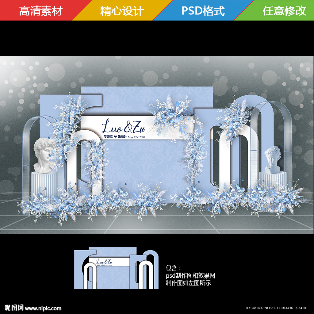 雾霾蓝婚礼背景