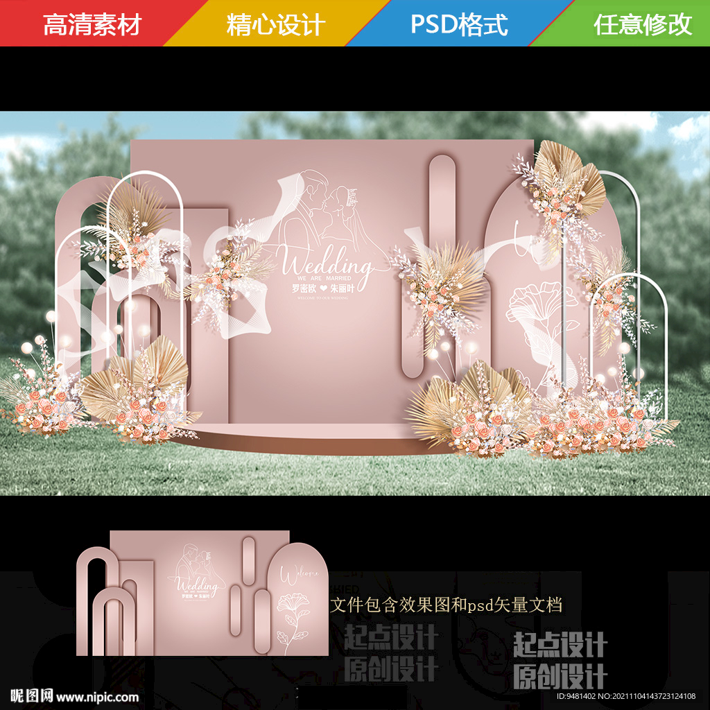 莫兰迪粉婚礼背景