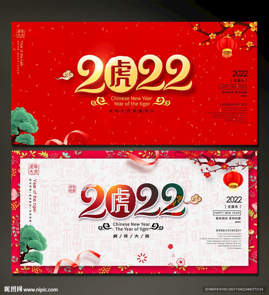 2022虎年背景