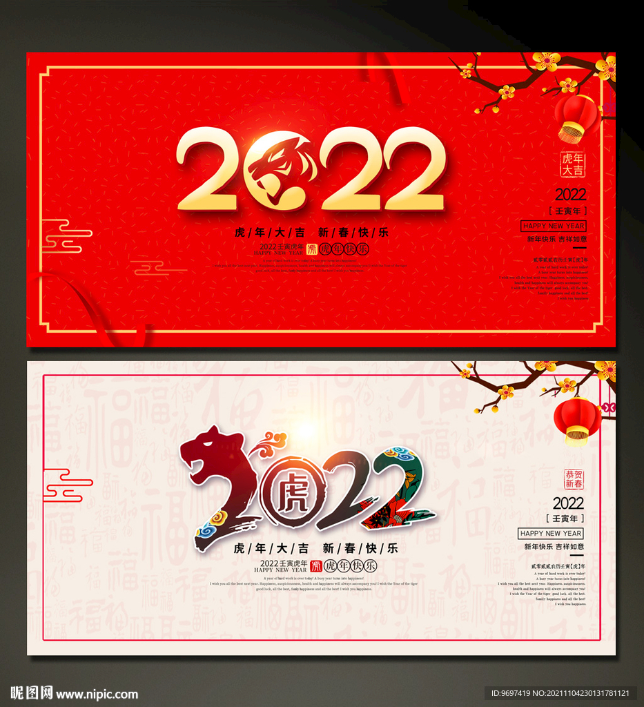 2022虎年背景