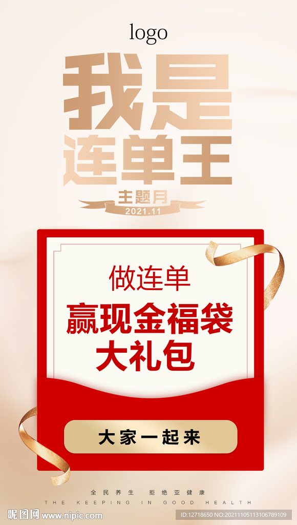 现金福袋大礼包 文字海报设计