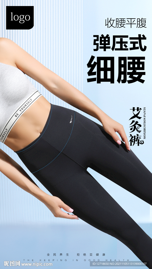 艾灸裤 创意视觉海报细节设计