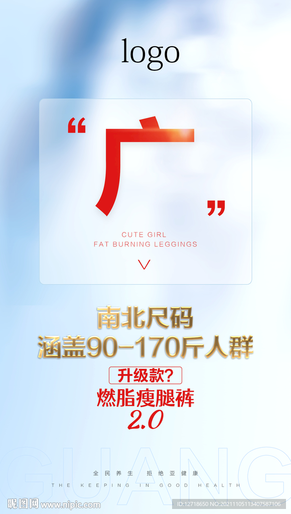 广  文字主题设计 文字排版