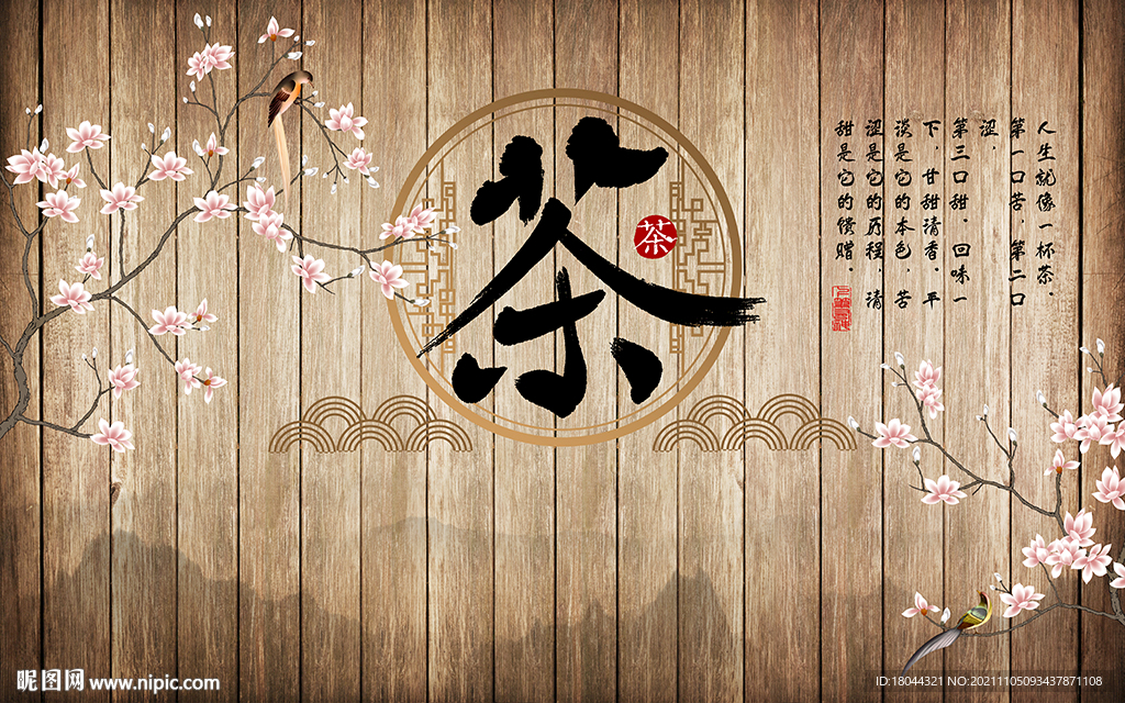 个性木板玉兰花鸟茶工装背景墙