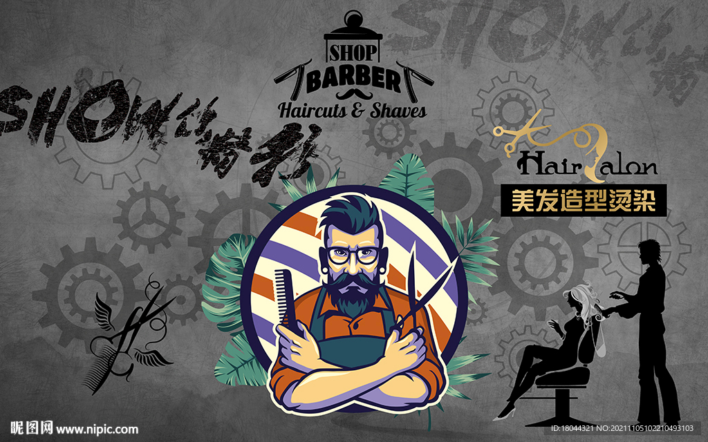 水泥墙美发造型烫染工装背景墙