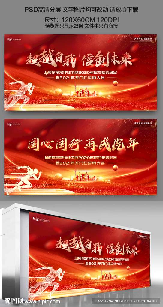 大气2022企业年会海报设计