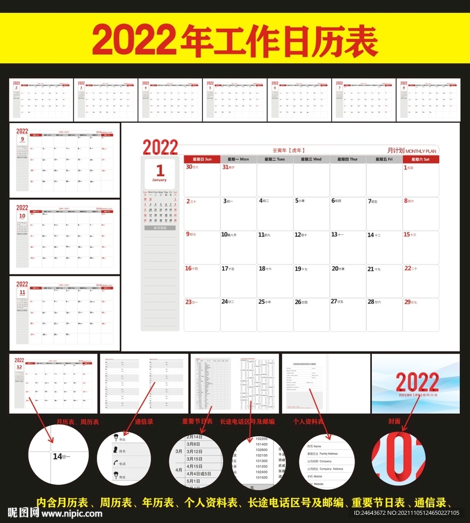 2022年台历