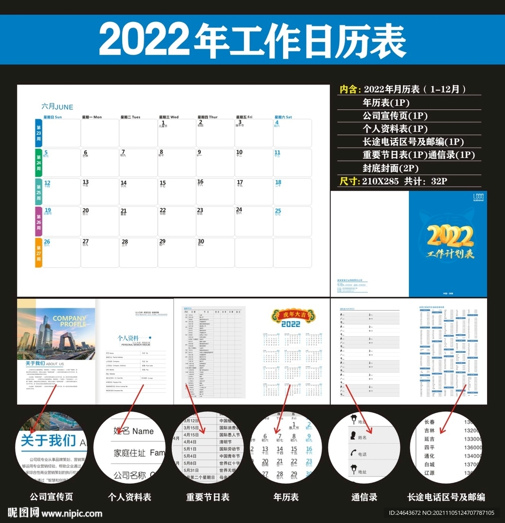 2022年月历