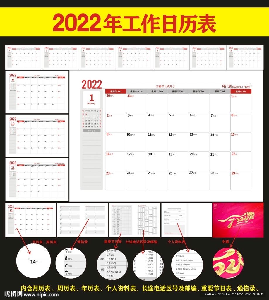 2022年月历