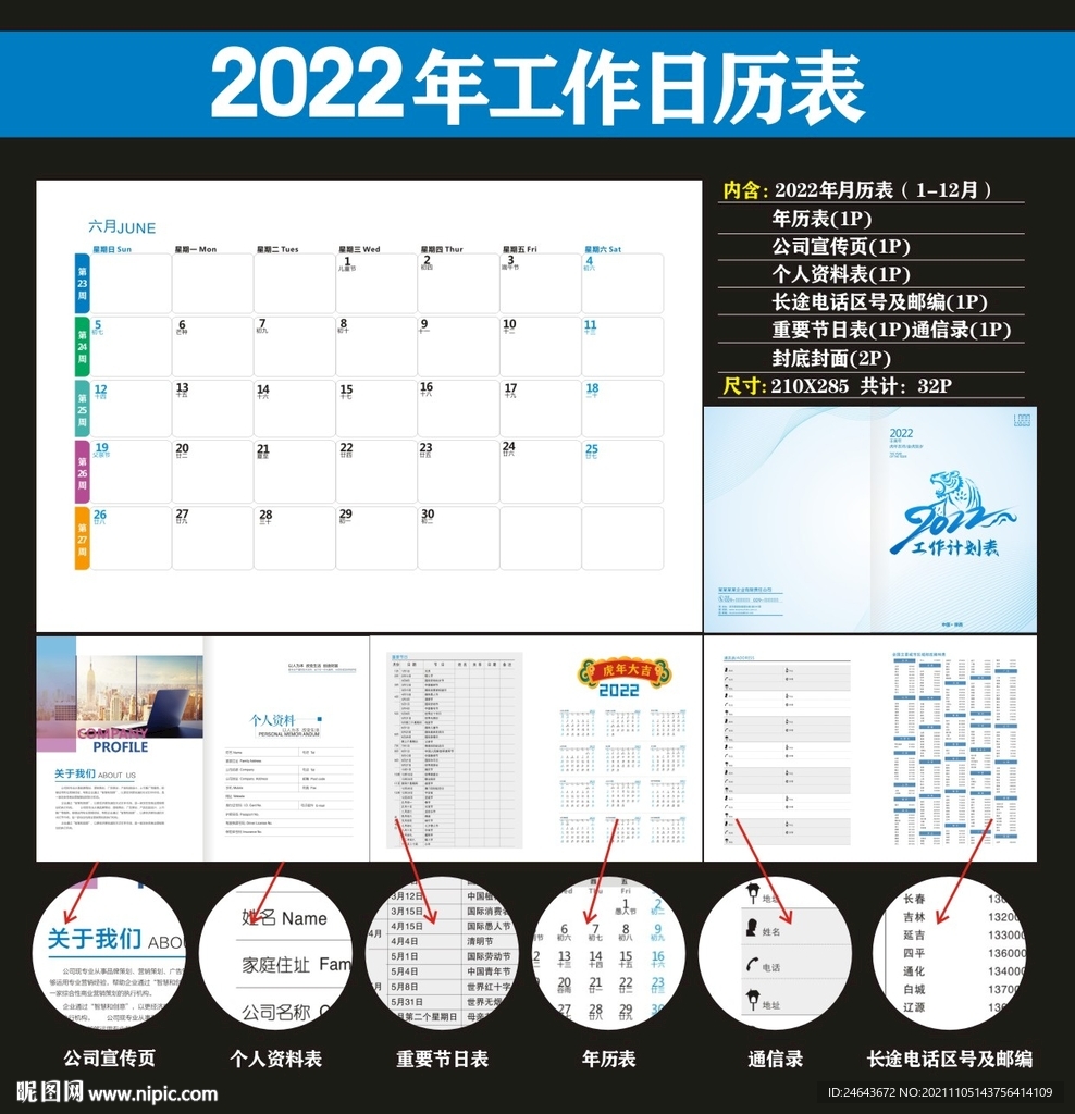2022年台历