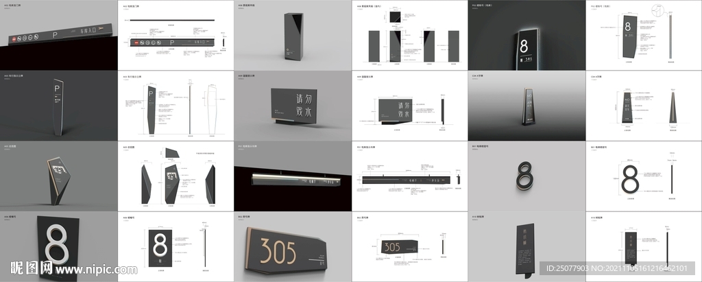 高档住宅小区标识导视设计方案