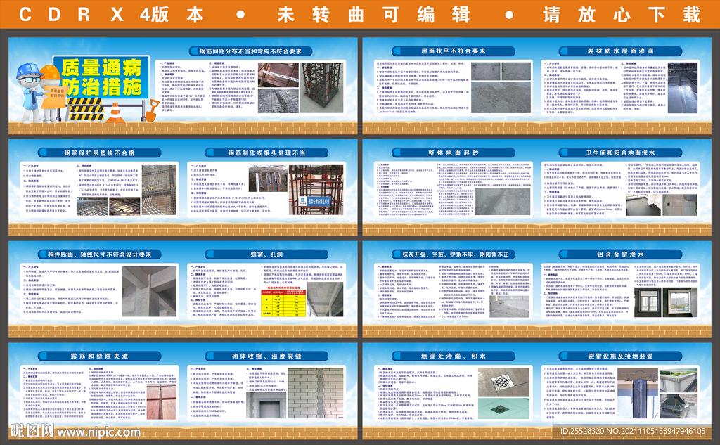 建筑质量通病防治展板