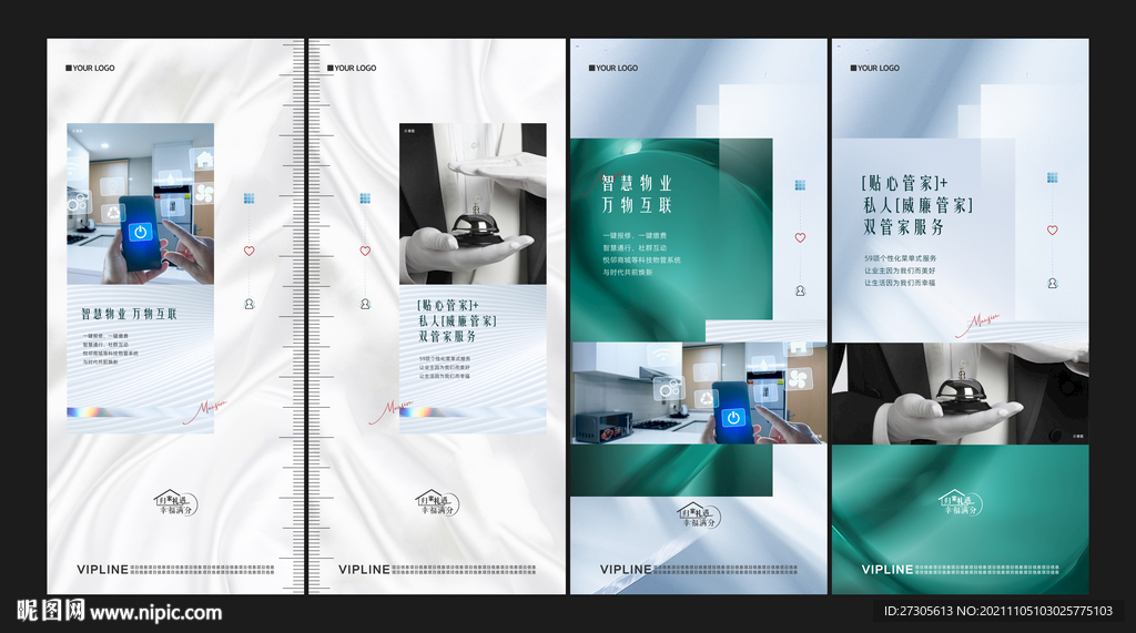 地产 物业 智慧