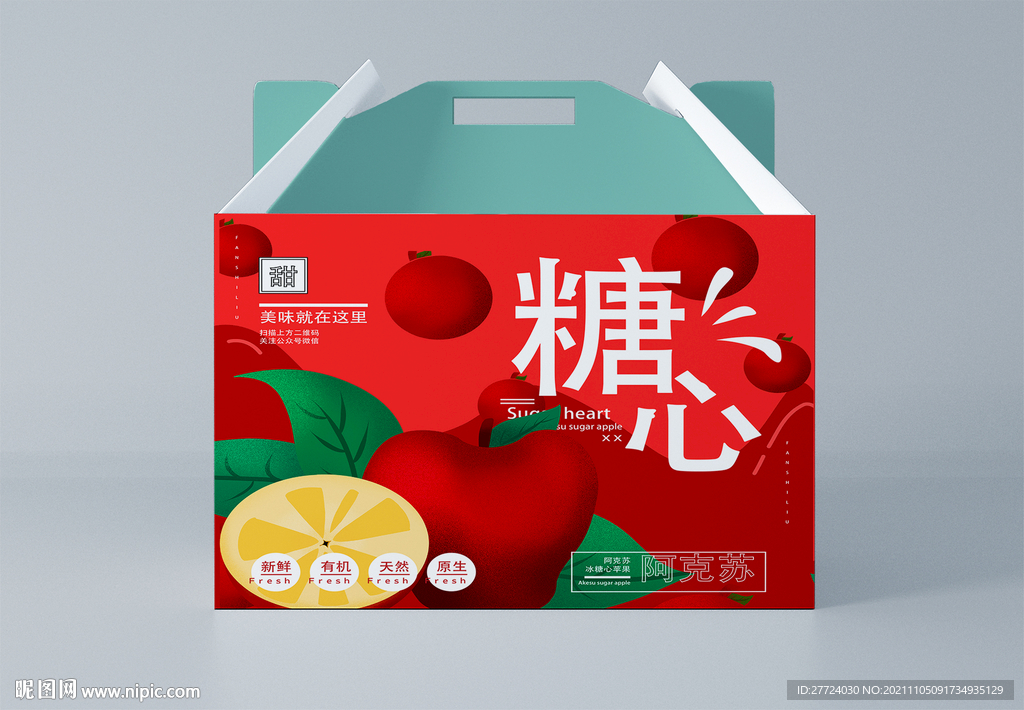 苹果包装盒 平面图