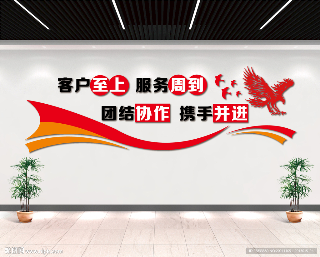 客户至上 服务周到